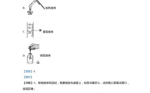 上海市杨浦区2020届九年级上学期期末(一模）质量调研化学试卷（word解析版）_0122026上海中考一模二模真题试卷_2025-2012年_5.上海中考化学一模二模（12-24）_一模