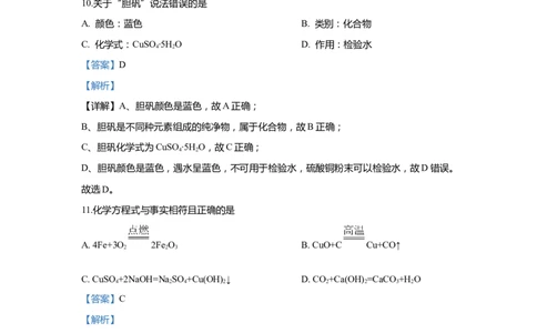 上海市杨浦区2020届九年级上学期期末(一模）质量调研化学试卷（word解析版）_0122026上海中考一模二模真题试卷_2025-2012年_5.上海中考化学一模二模（12-24）_一模