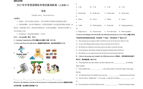 上海卷A-2022年中考英语模拟考场仿真演练卷（考试版）_0122026上海中考一模二模真题试卷_2025-2012年_3.上海中考英语一模二模（12-24）_二模（12年无音频）