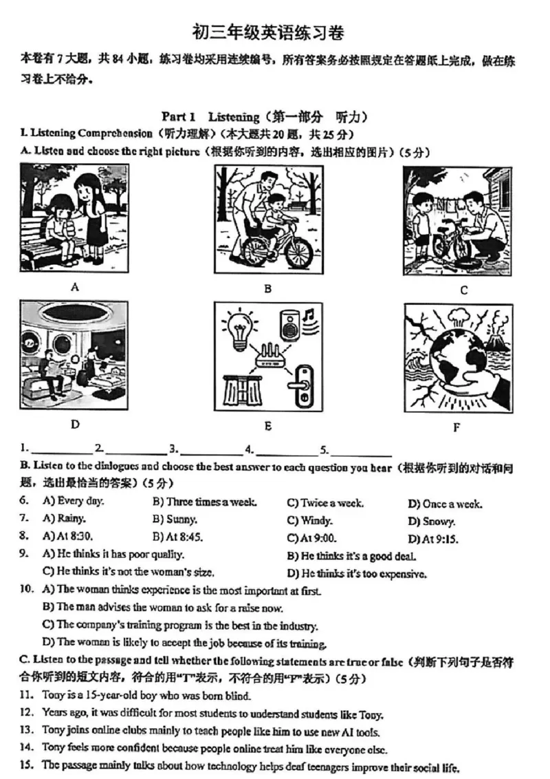 2026届浦东新区初三二模英语试卷_0122026上海中考一模二模真题试卷_2026上海二模更新中1_杨浦