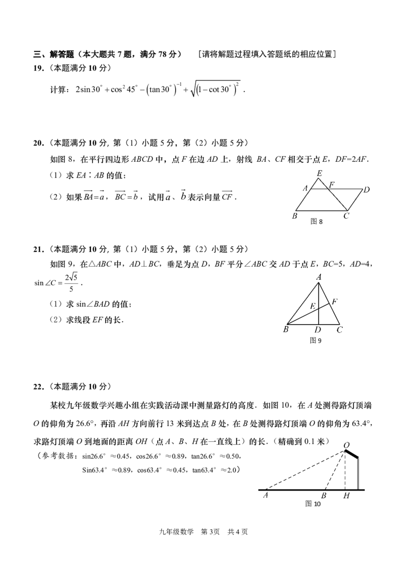 2022学年青浦数学一模试卷（定稿）_0122026上海中考一模二模真题试卷_2025-2012年_2.上海中考数学一模二模（12-24）_一模_2023年上海市中考数学一模试卷（16区）_青浦一模2023.3
