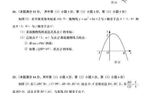 2022学年青浦数学一模试卷（定稿）_0122026上海中考一模二模真题试卷_2025-2012年_2.上海中考数学一模二模（12-24）_一模_2023年上海市中考数学一模试卷（16区）_青浦一模2023.3