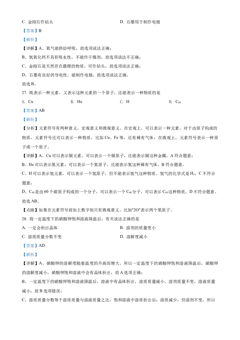 上海市静安区2021-2022学年九年级上学期期末（一模）化学试题（解析版）_0122026上海中考一模二模真题试卷_2025-2012年_5.上海中考化学一模二模（12-24）_一模_1试卷word版