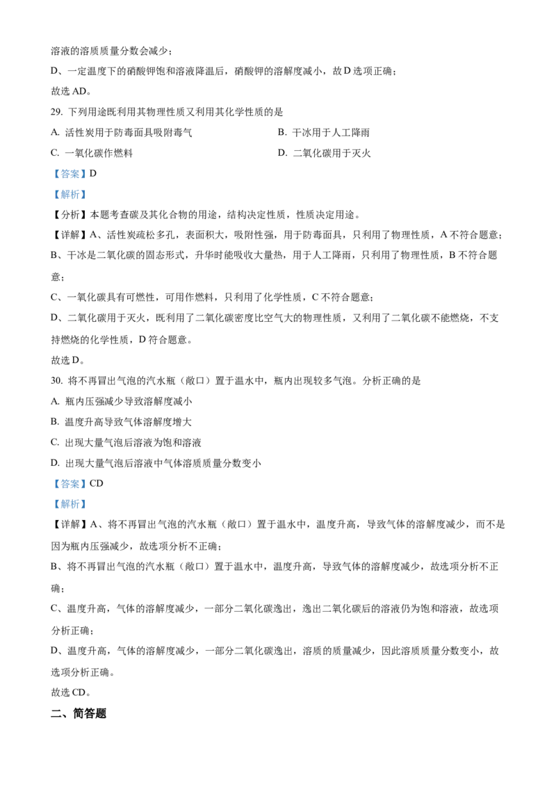 上海市静安区2021-2022学年九年级上学期期末（一模）化学试题（解析版）_0122026上海中考一模二模真题试卷_2025-2012年_5.上海中考化学一模二模（12-24）_一模_1试卷word版