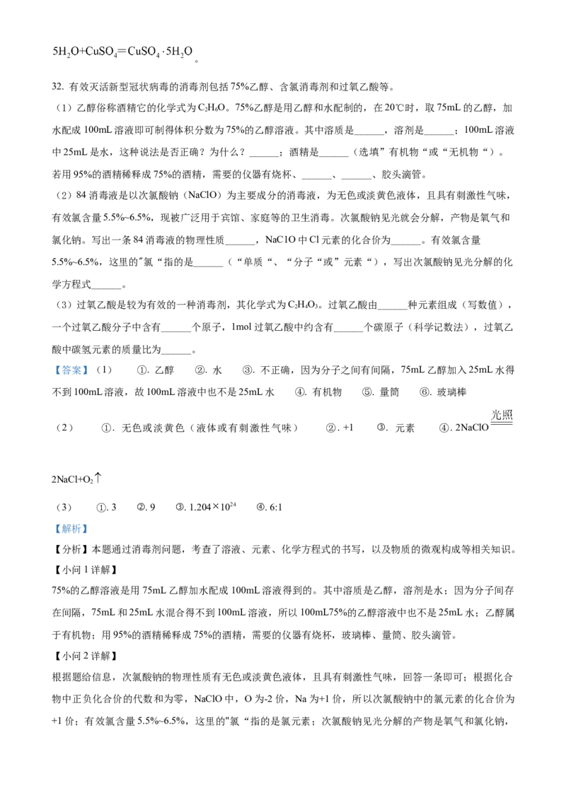 上海市静安区2021-2022学年九年级上学期期末（一模）化学试题（解析版）_0122026上海中考一模二模真题试卷_2025-2012年_5.上海中考化学一模二模（12-24）_一模_1试卷word版
