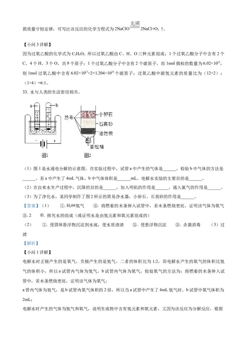 上海市静安区2021-2022学年九年级上学期期末（一模）化学试题（解析版）_0122026上海中考一模二模真题试卷_2025-2012年_5.上海中考化学一模二模（12-24）_一模_1试卷word版