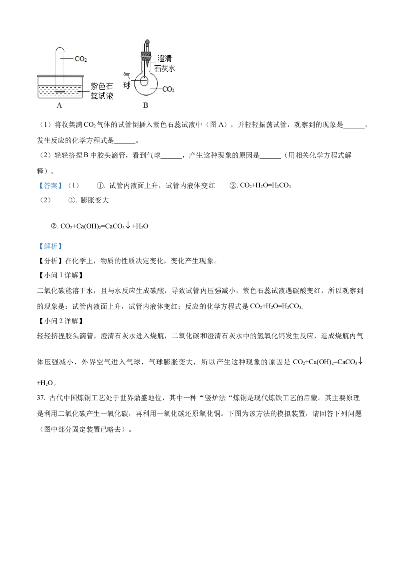 上海市静安区2021-2022学年九年级上学期期末（一模）化学试题（解析版）_0122026上海中考一模二模真题试卷_2025-2012年_5.上海中考化学一模二模（12-24）_一模_1试卷word版