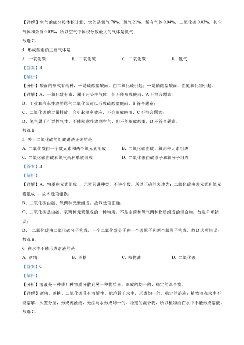 上海市静安区2021-2022学年九年级上学期期末（一模）化学试题（解析版）_0122026上海中考一模二模真题试卷_2025-2012年_5.上海中考化学一模二模（12-24）_一模_1试卷word版