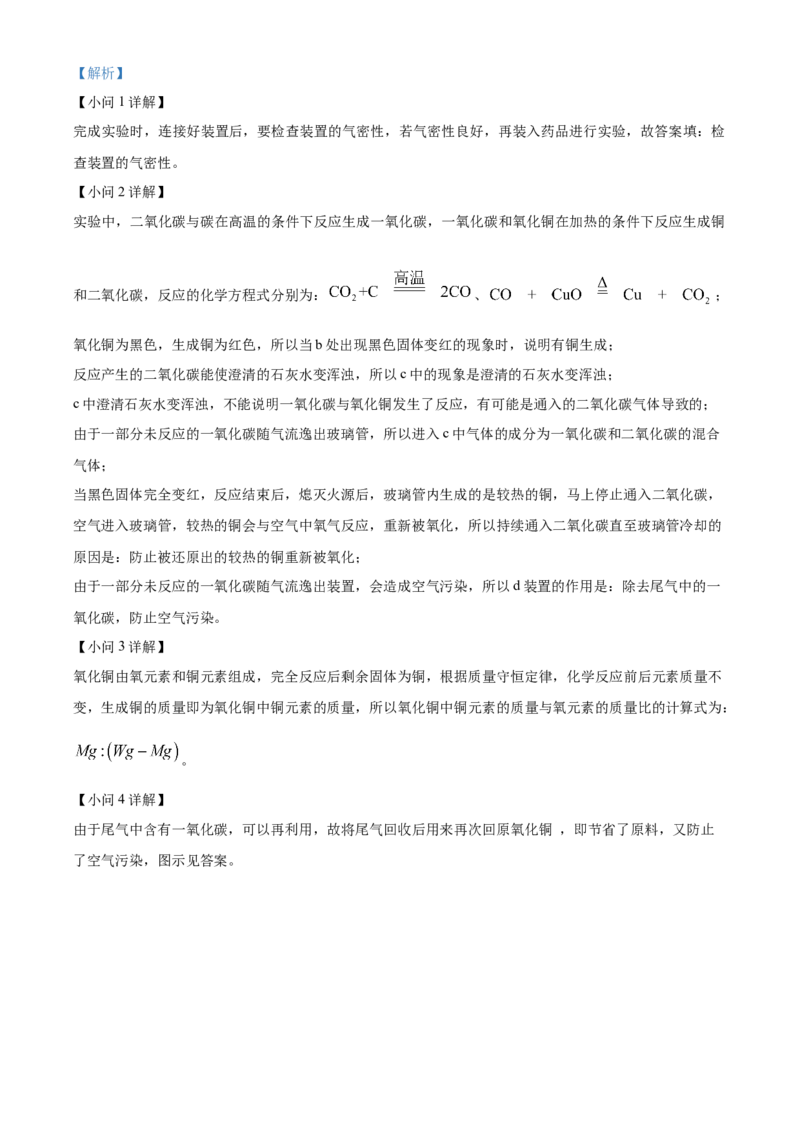 上海市静安区2021-2022学年九年级上学期期末（一模）化学试题（解析版）_0122026上海中考一模二模真题试卷_2025-2012年_5.上海中考化学一模二模（12-24）_一模_1试卷word版
