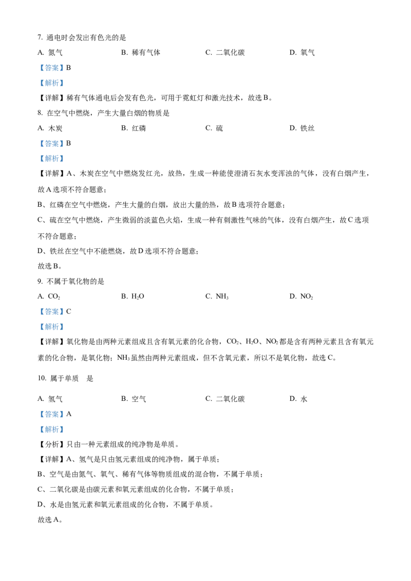 上海市静安区2021-2022学年九年级上学期期末（一模）化学试题（解析版）_0122026上海中考一模二模真题试卷_2025-2012年_5.上海中考化学一模二模（12-24）_一模_1试卷word版