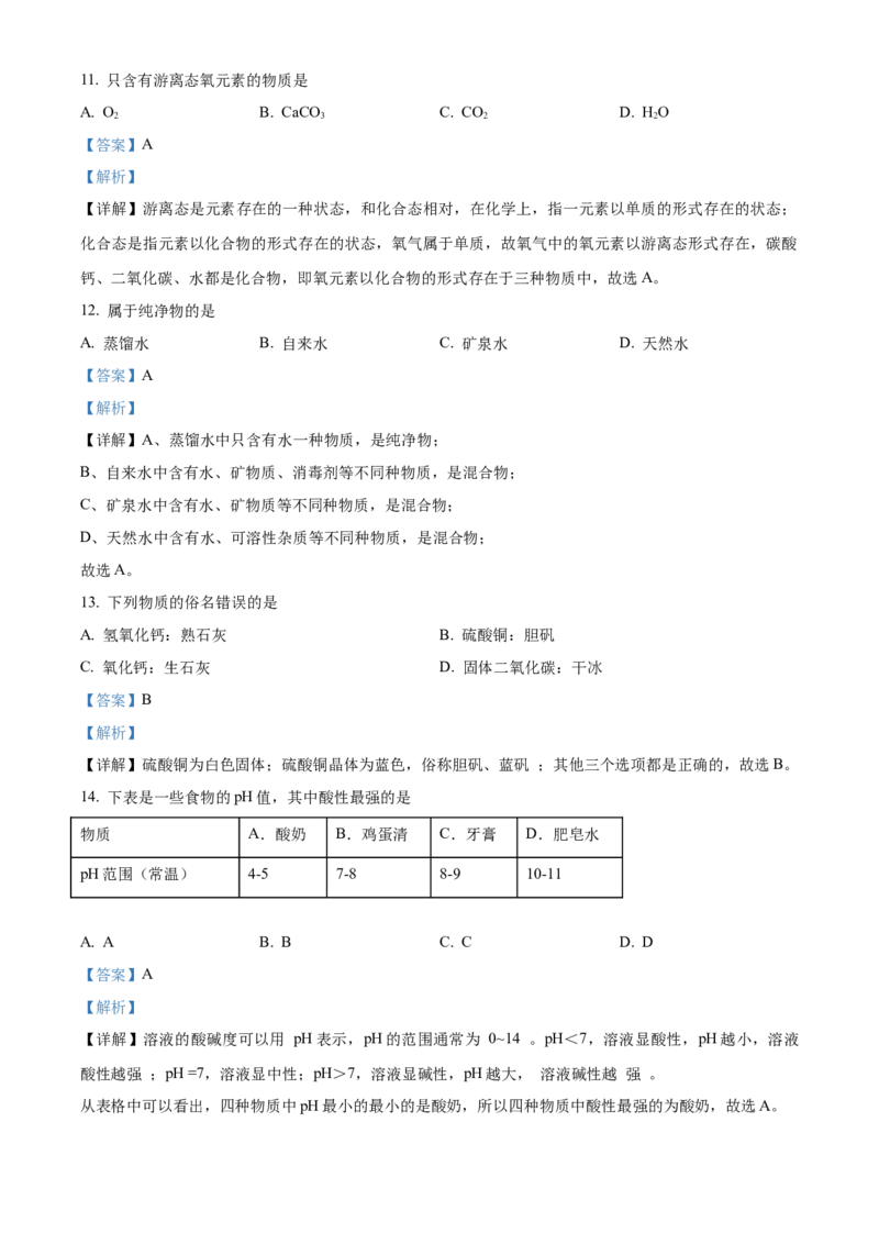 上海市静安区2021-2022学年九年级上学期期末（一模）化学试题（解析版）_0122026上海中考一模二模真题试卷_2025-2012年_5.上海中考化学一模二模（12-24）_一模_1试卷word版