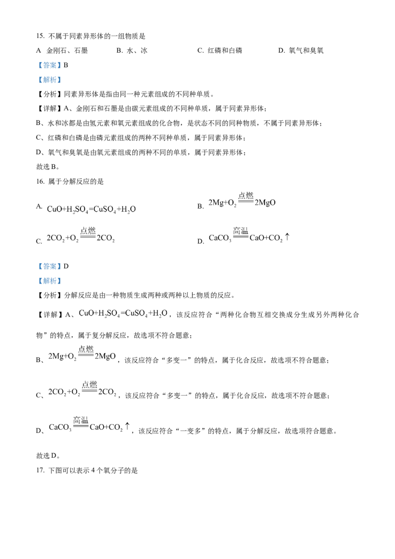 上海市静安区2021-2022学年九年级上学期期末（一模）化学试题（解析版）_0122026上海中考一模二模真题试卷_2025-2012年_5.上海中考化学一模二模（12-24）_一模_1试卷word版