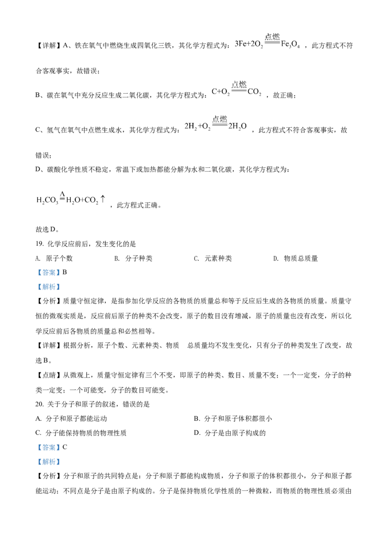 上海市静安区2021-2022学年九年级上学期期末（一模）化学试题（解析版）_0122026上海中考一模二模真题试卷_2025-2012年_5.上海中考化学一模二模（12-24）_一模_1试卷word版