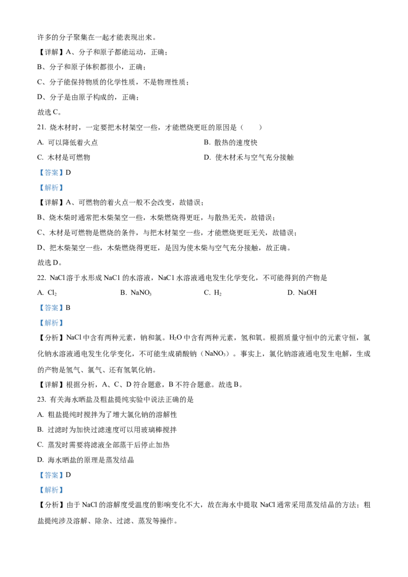 上海市静安区2021-2022学年九年级上学期期末（一模）化学试题（解析版）_0122026上海中考一模二模真题试卷_2025-2012年_5.上海中考化学一模二模（12-24）_一模_1试卷word版