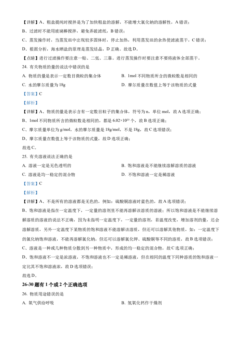 上海市静安区2021-2022学年九年级上学期期末（一模）化学试题（解析版）_0122026上海中考一模二模真题试卷_2025-2012年_5.上海中考化学一模二模（12-24）_一模_1试卷word版
