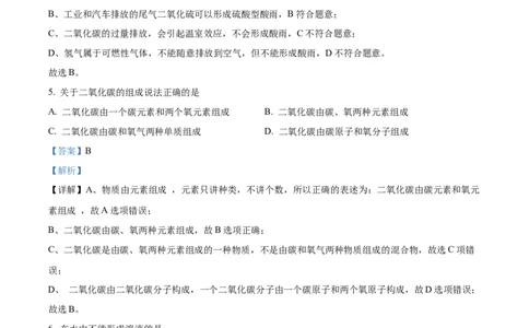 上海市静安区2021-2022学年九年级上学期期末（一模）化学试题（解析版）_0122026上海中考一模二模真题试卷_2025-2012年_5.上海中考化学一模二模（12-24）_一模_1试卷word版