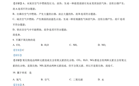 上海市静安区2021-2022学年九年级上学期期末（一模）化学试题（解析版）_0122026上海中考一模二模真题试卷_2025-2012年_5.上海中考化学一模二模（12-24）_一模_1试卷word版