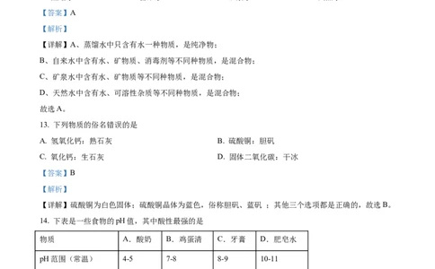 上海市静安区2021-2022学年九年级上学期期末（一模）化学试题（解析版）_0122026上海中考一模二模真题试卷_2025-2012年_5.上海中考化学一模二模（12-24）_一模_1试卷word版