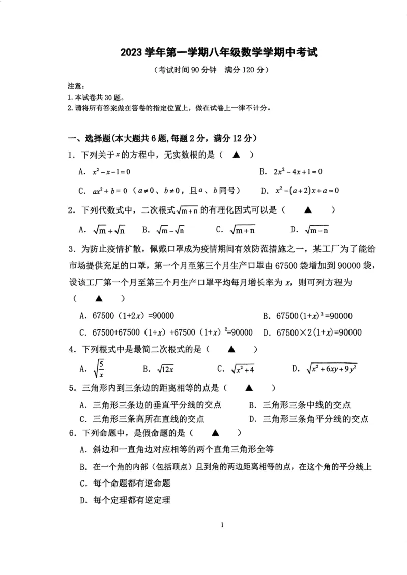 上海市徐汇区上海师范大学附属第三实验学校2023-2024学年八年级上学期期中数学试卷_0122026上海中考一模二模真题试卷_2026年上海一模_上海1500初中高中试卷_初中_八年级_上学期_2：期中