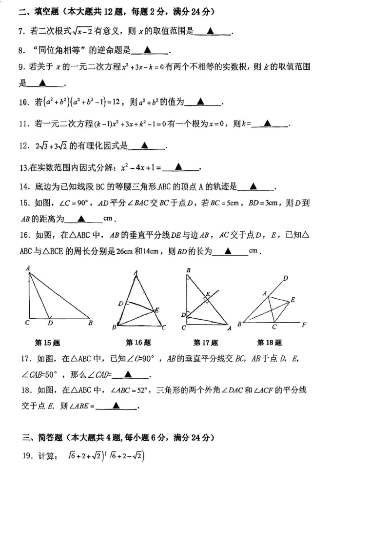 上海市徐汇区上海师范大学附属第三实验学校2023-2024学年八年级上学期期中数学试卷_0122026上海中考一模二模真题试卷_2026年上海一模_上海1500初中高中试卷_初中_八年级_上学期_2：期中