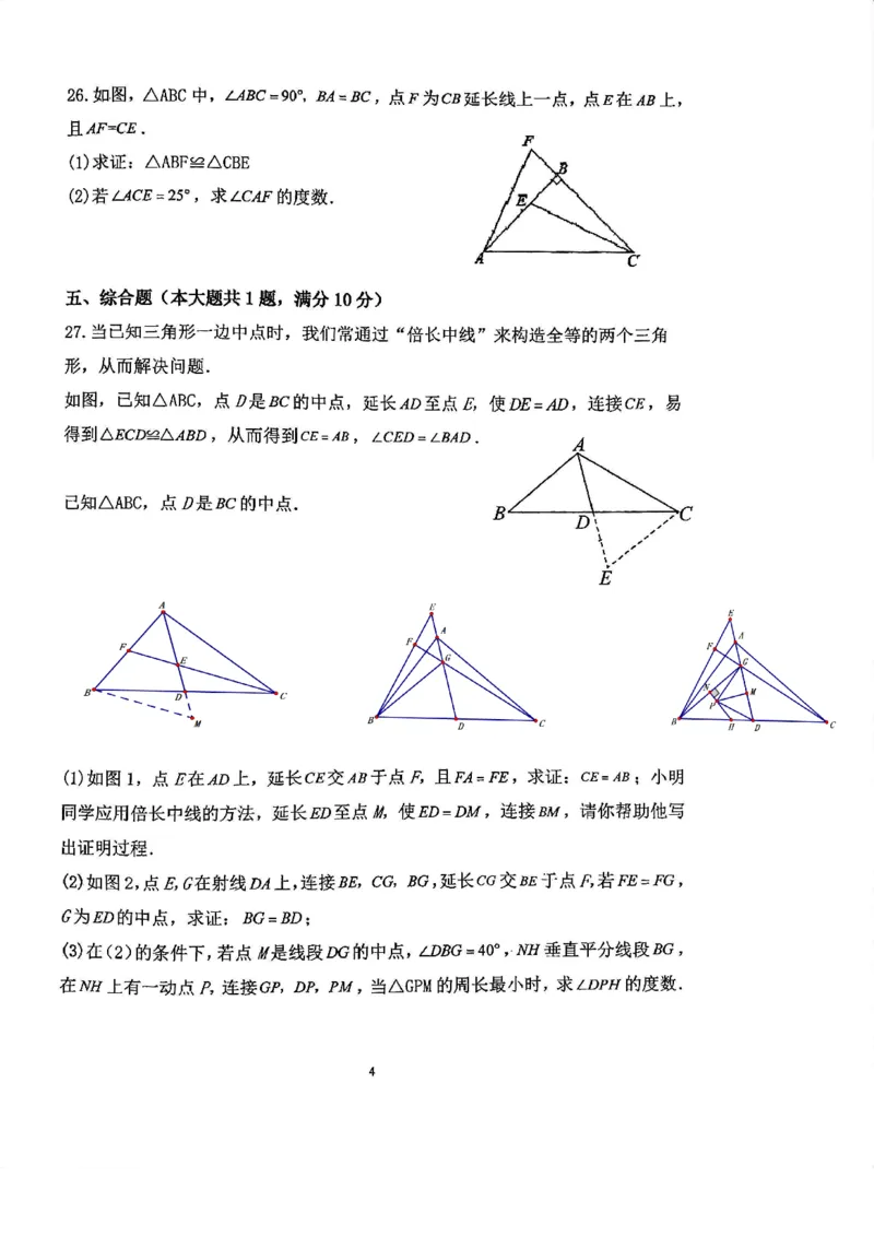 上海市徐汇区上海师范大学附属第三实验学校2023-2024学年八年级上学期期中数学试卷_0122026上海中考一模二模真题试卷_2026年上海一模_上海1500初中高中试卷_初中_八年级_上学期_2：期中