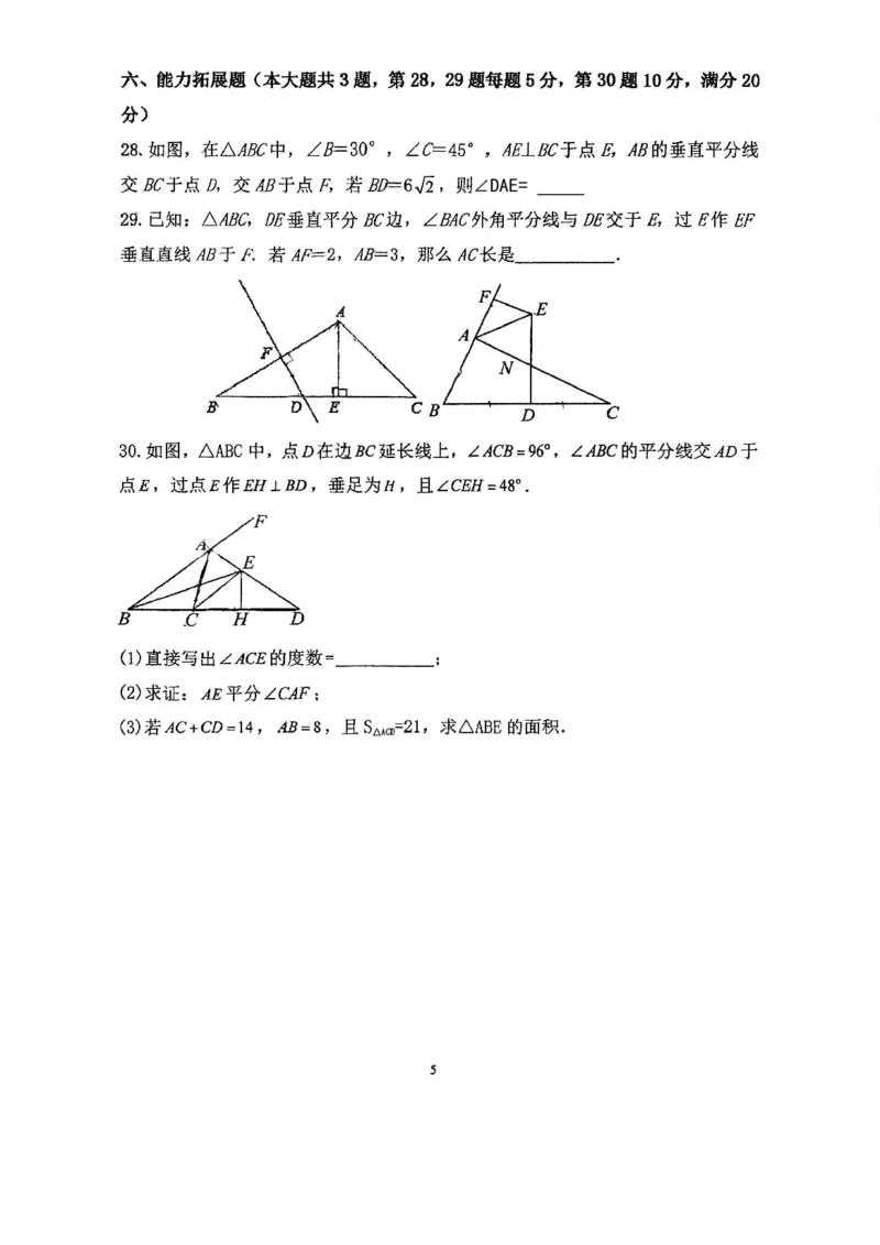 上海市徐汇区上海师范大学附属第三实验学校2023-2024学年八年级上学期期中数学试卷_0122026上海中考一模二模真题试卷_2026年上海一模_上海1500初中高中试卷_初中_八年级_上学期_2：期中
