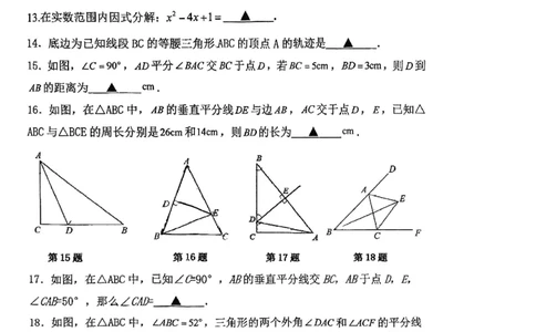 上海市徐汇区上海师范大学附属第三实验学校2023-2024学年八年级上学期期中数学试卷_0122026上海中考一模二模真题试卷_2026年上海一模_上海1500初中高中试卷_初中_八年级_上学期_2：期中
