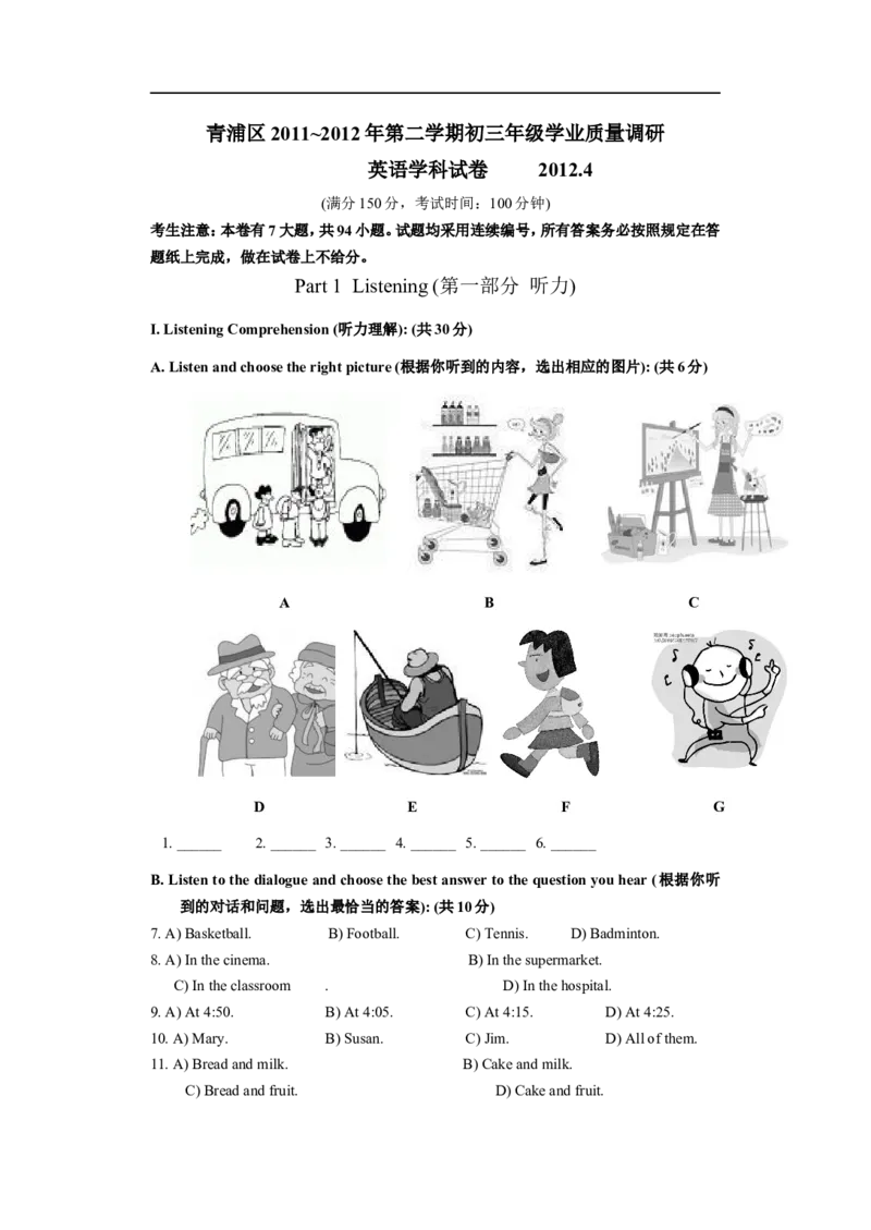 上海市青浦区2012届九年级4月质量调研（二模）英语试题及答案（word版）_0122026上海中考一模二模真题试卷_2025-2012年_3.上海中考英语一模二模（12-24）_二模（12年无音频）