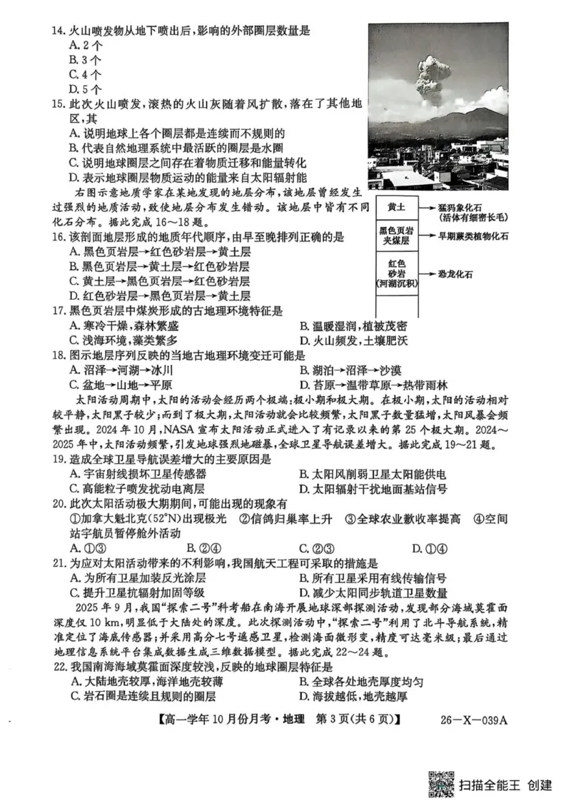 地理试卷_2025年10月高一试卷_251014黑龙江省龙东联盟2025-2026学年高一上学期10月月考_黑龙江省龙东联盟2025-2026学年高一上学期10月月考地理试题（图片版，含答案）