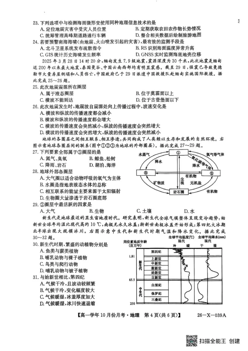 地理试卷_2025年10月高一试卷_251014黑龙江省龙东联盟2025-2026学年高一上学期10月月考_黑龙江省龙东联盟2025-2026学年高一上学期10月月考地理试题（图片版，含答案）