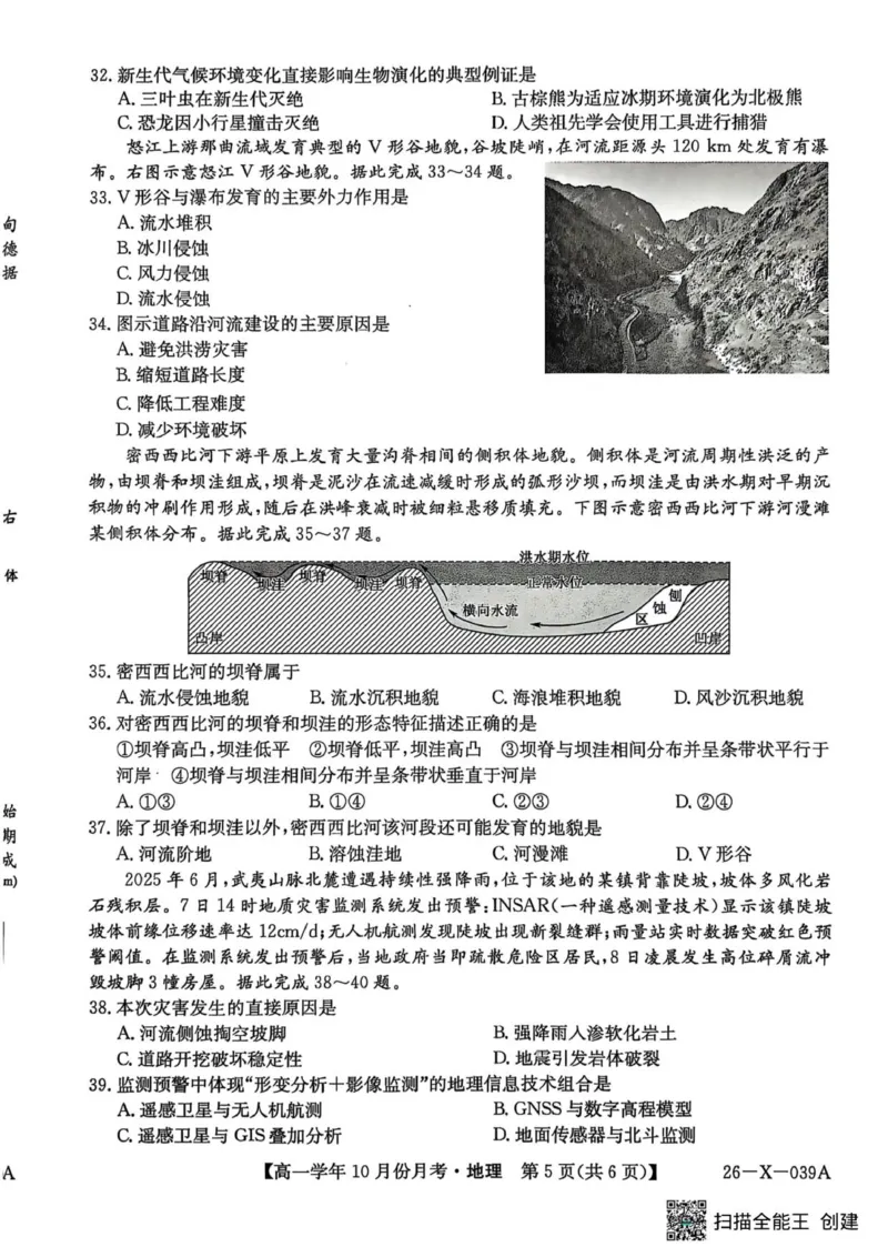 地理试卷_2025年10月高一试卷_251014黑龙江省龙东联盟2025-2026学年高一上学期10月月考_黑龙江省龙东联盟2025-2026学年高一上学期10月月考地理试题（图片版，含答案）