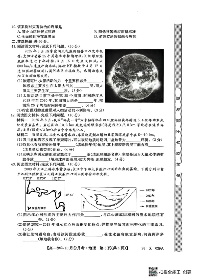 地理试卷_2025年10月高一试卷_251014黑龙江省龙东联盟2025-2026学年高一上学期10月月考_黑龙江省龙东联盟2025-2026学年高一上学期10月月考地理试题（图片版，含答案）