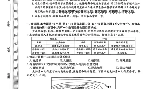 地理试卷_2025年10月高一试卷_251014黑龙江省龙东联盟2025-2026学年高一上学期10月月考_黑龙江省龙东联盟2025-2026学年高一上学期10月月考地理试题（图片版，含答案）