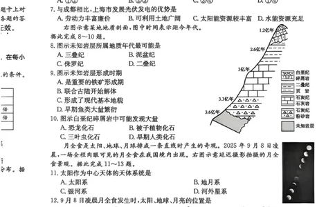 地理试卷_2025年10月高一试卷_251014黑龙江省龙东联盟2025-2026学年高一上学期10月月考_黑龙江省龙东联盟2025-2026学年高一上学期10月月考地理试题（图片版，含答案）