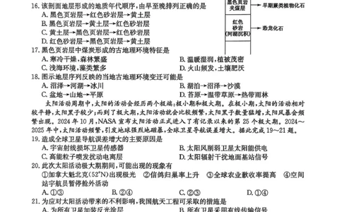 地理试卷_2025年10月高一试卷_251014黑龙江省龙东联盟2025-2026学年高一上学期10月月考_黑龙江省龙东联盟2025-2026学年高一上学期10月月考地理试题（图片版，含答案）