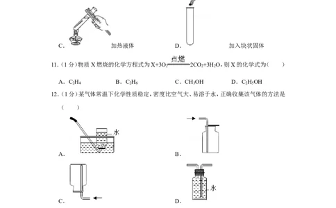 2019年上海市长宁区中考化学一模试卷（含解析版）_0122026上海中考一模二模真题试卷_2025-2012年_5.上海中考化学一模二模（12-24）_一模_2019年上海市中考化学一模试卷（15份）