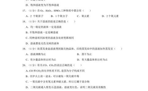2019年上海市长宁区中考化学一模试卷（含解析版）_0122026上海中考一模二模真题试卷_2025-2012年_5.上海中考化学一模二模（12-24）_一模_2019年上海市中考化学一模试卷（15份）