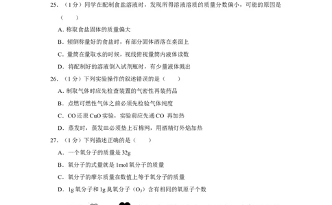 2019年上海市长宁区中考化学一模试卷（含解析版）_0122026上海中考一模二模真题试卷_2025-2012年_5.上海中考化学一模二模（12-24）_一模_2019年上海市中考化学一模试卷（15份）