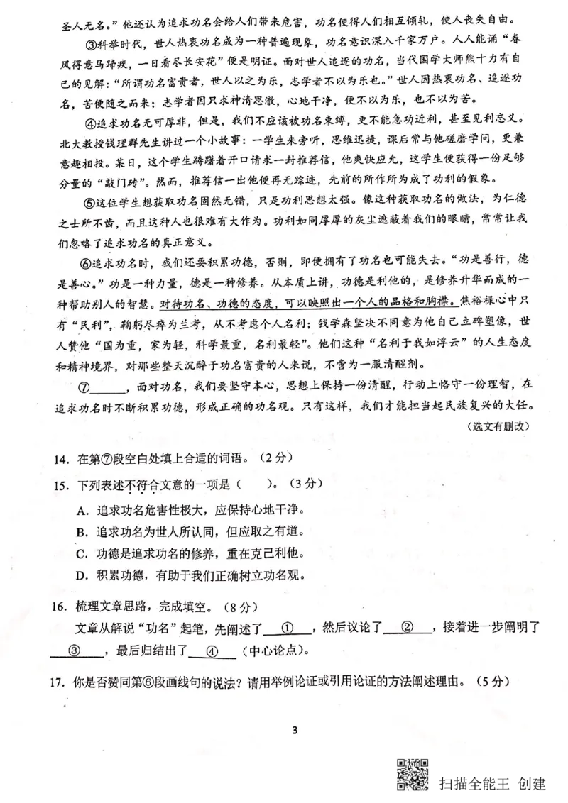 上海市浦东新区2019&mdash;2020学年第一学期初中学业质量检测九年级语文试题（图片版）_0122026上海中考一模二模真题试卷_2025-2012年_1.上海中考语文一模二模（14-24）_一模_赠PDF版