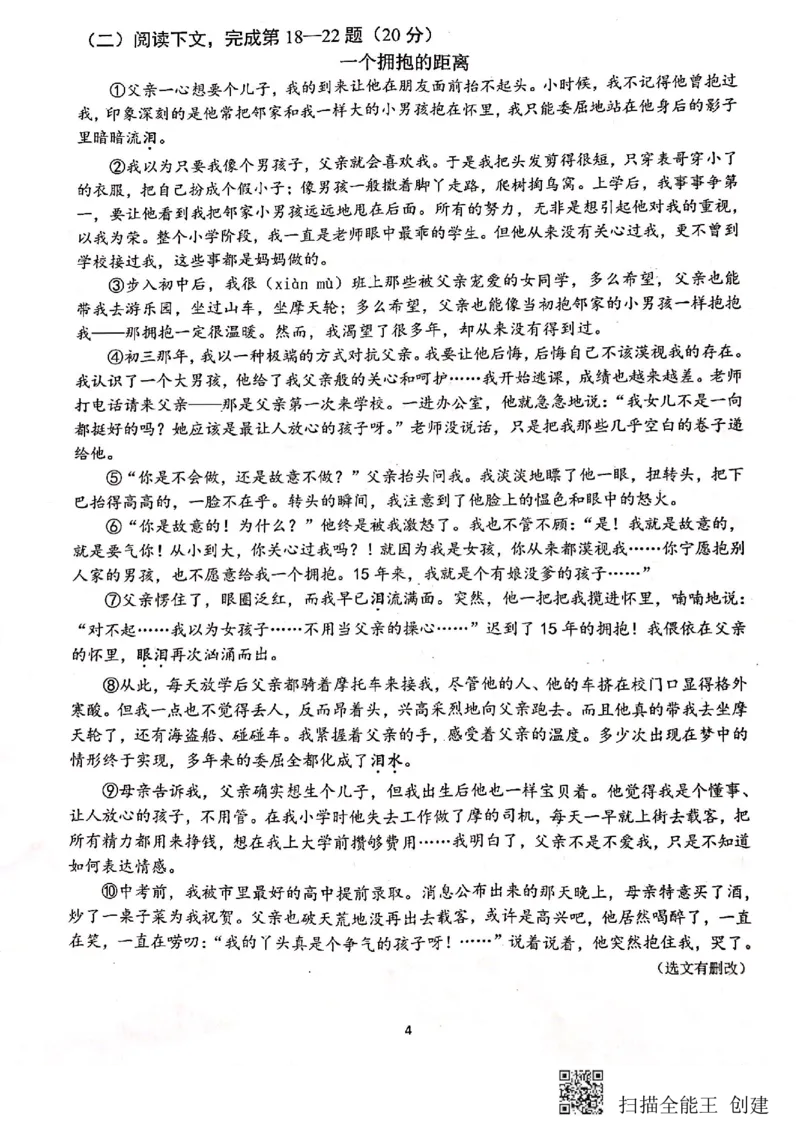 上海市浦东新区2019&mdash;2020学年第一学期初中学业质量检测九年级语文试题（图片版）_0122026上海中考一模二模真题试卷_2025-2012年_1.上海中考语文一模二模（14-24）_一模_赠PDF版