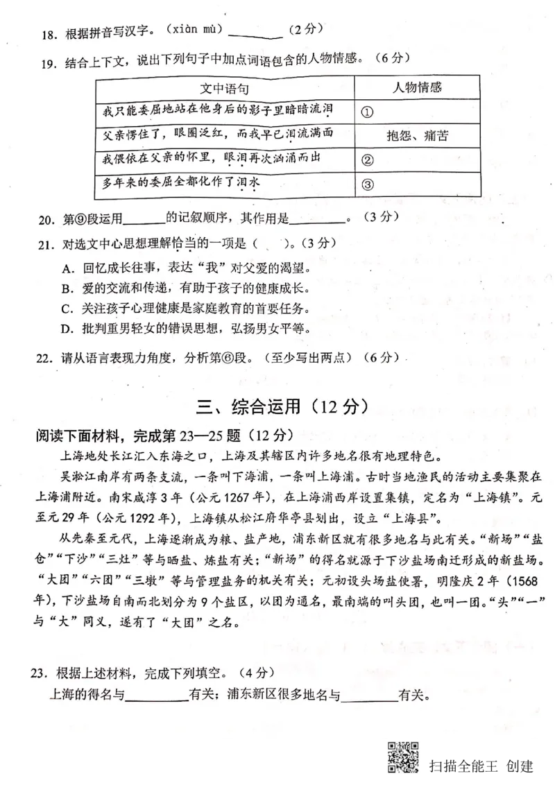 上海市浦东新区2019&mdash;2020学年第一学期初中学业质量检测九年级语文试题（图片版）_0122026上海中考一模二模真题试卷_2025-2012年_1.上海中考语文一模二模（14-24）_一模_赠PDF版