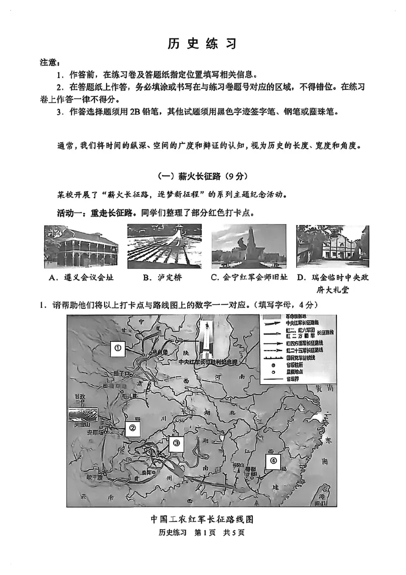 2026届静安区初三二模历史试卷_0122026上海中考一模二模真题试卷_2026上海二模更新中1_静安