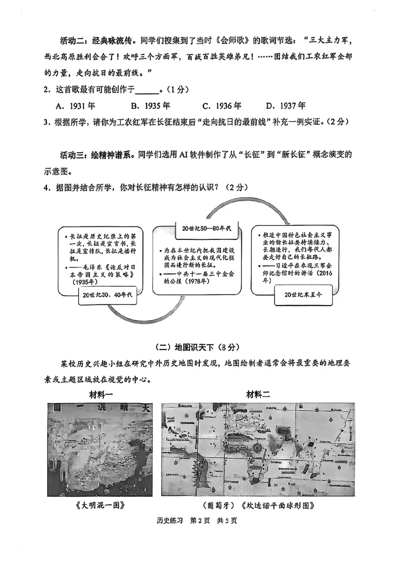 2026届静安区初三二模历史试卷_0122026上海中考一模二模真题试卷_2026上海二模更新中1_静安