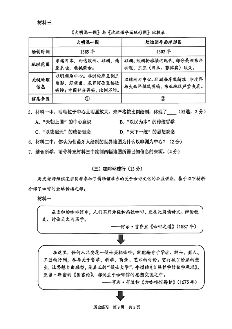 2026届静安区初三二模历史试卷_0122026上海中考一模二模真题试卷_2026上海二模更新中1_静安