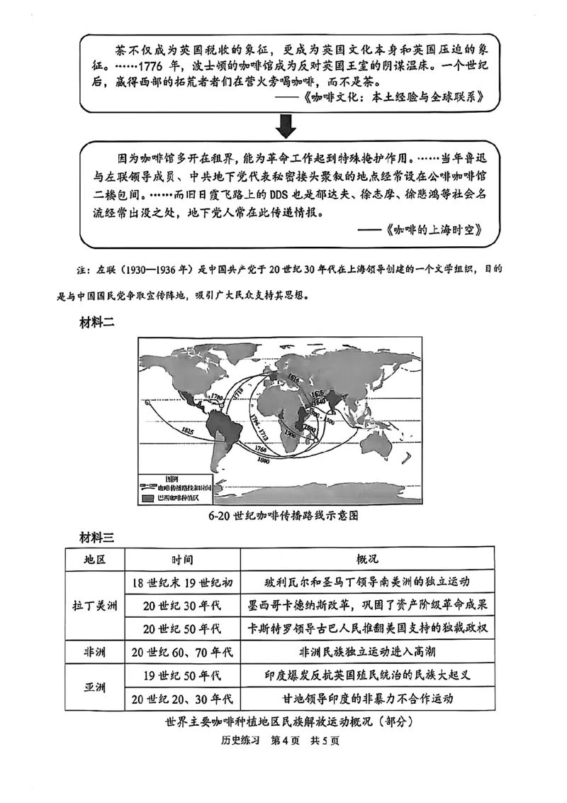 2026届静安区初三二模历史试卷_0122026上海中考一模二模真题试卷_2026上海二模更新中1_静安