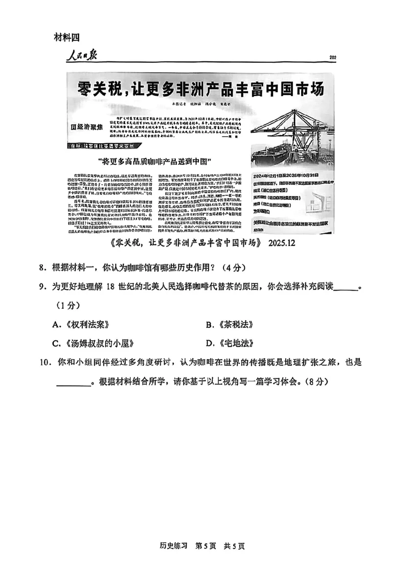 2026届静安区初三二模历史试卷_0122026上海中考一模二模真题试卷_2026上海二模更新中1_静安