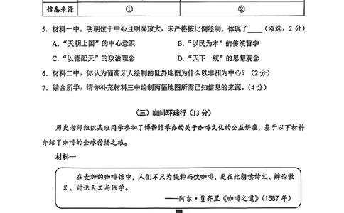 2026届静安区初三二模历史试卷_0122026上海中考一模二模真题试卷_2026上海二模更新中1_静安