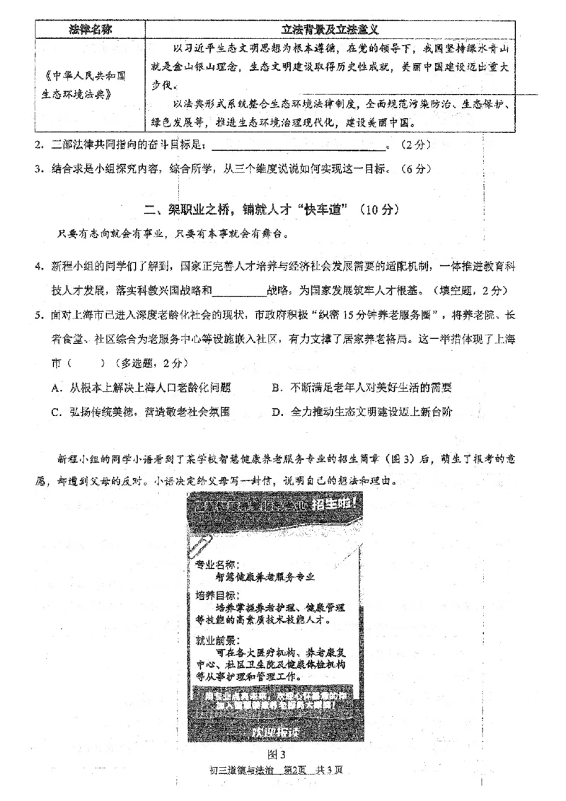 2026届浦东新区初三二模道法试卷_0122026上海中考一模二模真题试卷_2026上海二模更新中1_杨浦