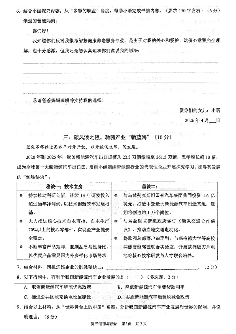 2026届浦东新区初三二模道法试卷_0122026上海中考一模二模真题试卷_2026上海二模更新中1_杨浦