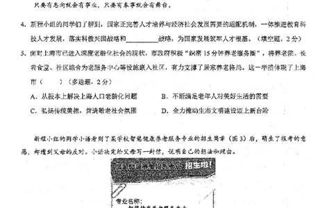 2026届浦东新区初三二模道法试卷_0122026上海中考一模二模真题试卷_2026上海二模更新中1_杨浦